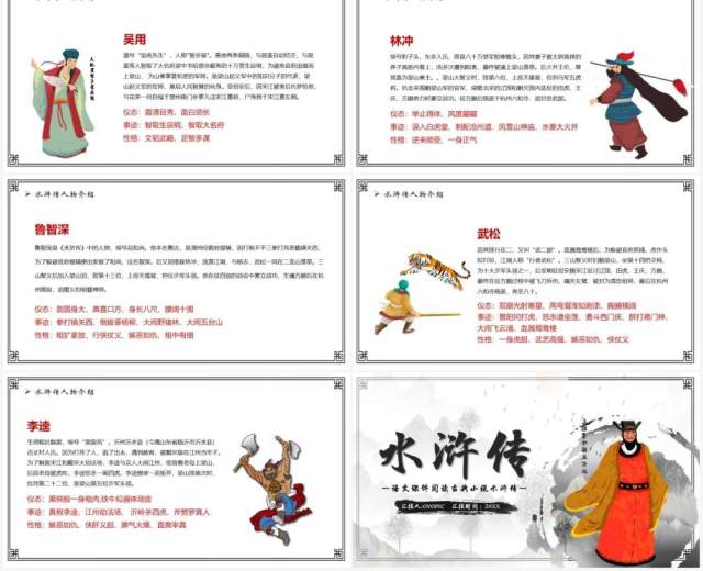 语文课件四大名著之水浒传教学课件PPT模板 语文课件四大名著之水浒传教学课件PPT模板