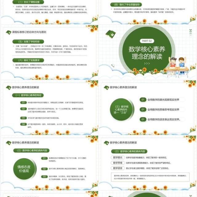 绿色卡通风义务教育数学新课程标准PPT模板