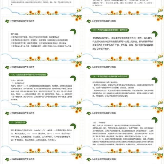 绿色卡通风义务教育数学新课程标准PPT模板