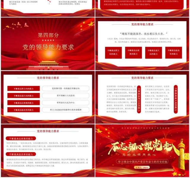 学习领会中国共产党百年奋斗的历史经验PPT模板 学习领会中国共产党百年奋斗的历史经验PPT模板