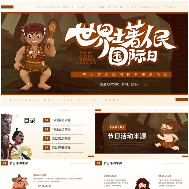棕色卡通风世界土著人民国际日PPT模板 棕色卡通风世界土著人民国际日PPT模板