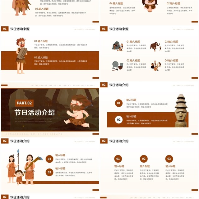 棕色卡通风世界土著人民国际日PPT模板 棕色卡通风世界土著人民国际日PPT模板