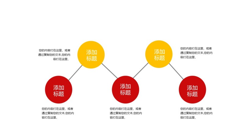 红黄色商务PPT图表-13