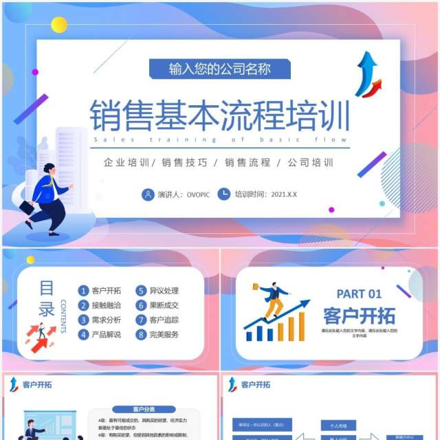 渐变扁平化企业销售基本流程企业培训PPT模板 渐变扁平化企业销售基本流程企业培训PPT模板