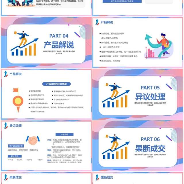 渐变扁平化企业销售基本流程企业培训PPT模板 渐变扁平化企业销售基本流程企业培训PPT模板