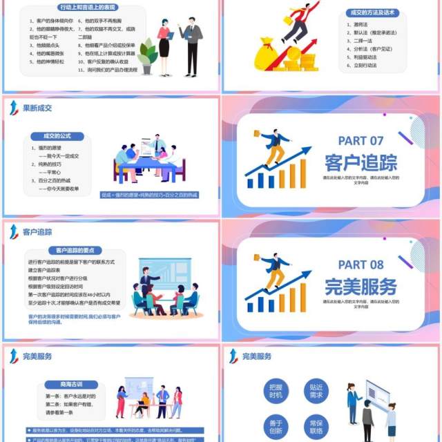 渐变扁平化企业销售基本流程企业培训PPT模板 渐变扁平化企业销售基本流程企业培训PPT模板