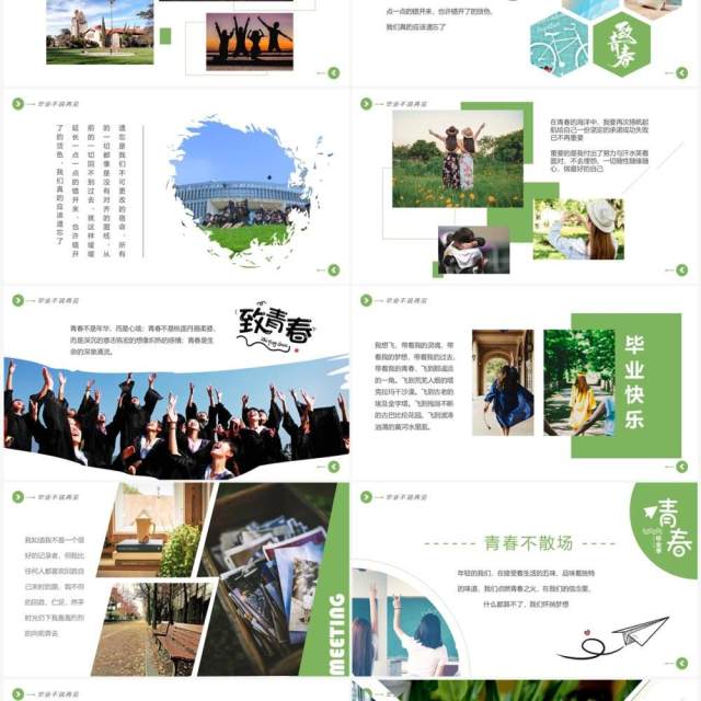 绿色简约风毕业不说再见毕业相册PPT模板 绿色简约风毕业不说再见毕业相册PPT模板
