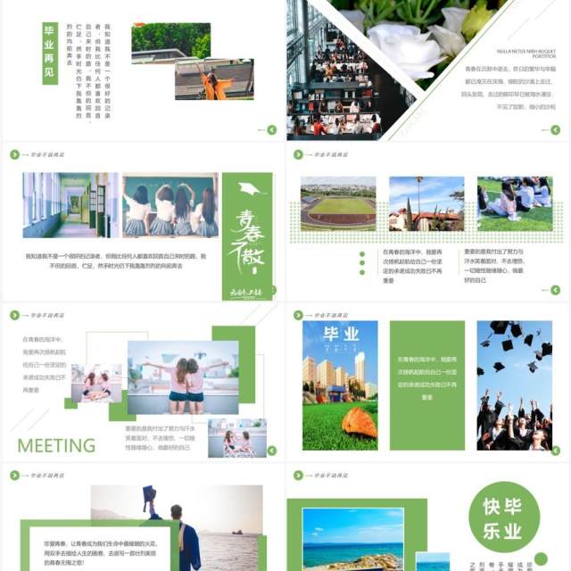 绿色简约风毕业不说再见毕业相册PPT模板 绿色简约风毕业不说再见毕业相册PPT模板