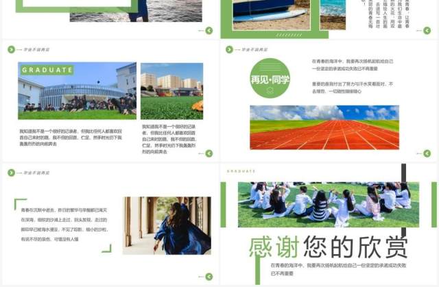 绿色简约风毕业不说再见毕业相册PPT模板 绿色简约风毕业不说再见毕业相册PPT模板