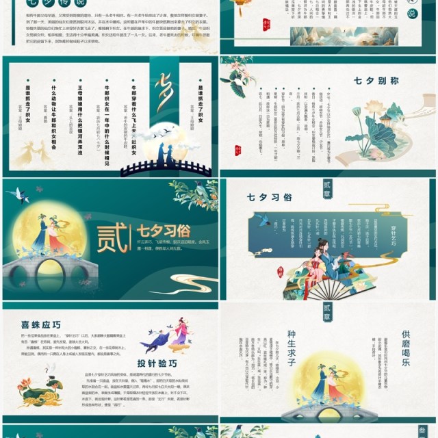 绿色中国风浪漫七夕节介绍PPT模板 绿色中国风浪漫七夕节介绍PPT模板