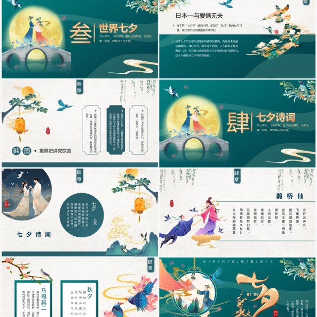 绿色中国风浪漫七夕节介绍PPT模板 绿色中国风浪漫七夕节介绍PPT模板