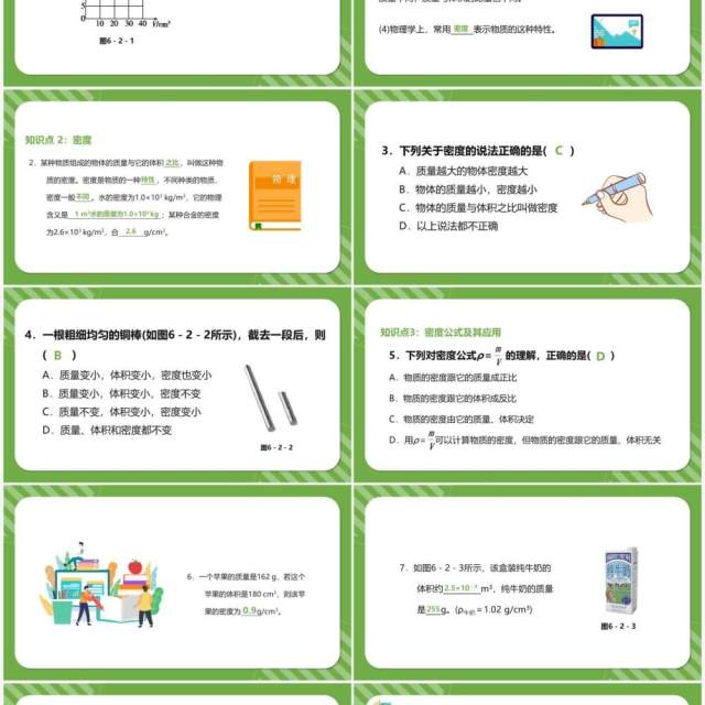 部编版八年级物理上册密度课件PPT模版