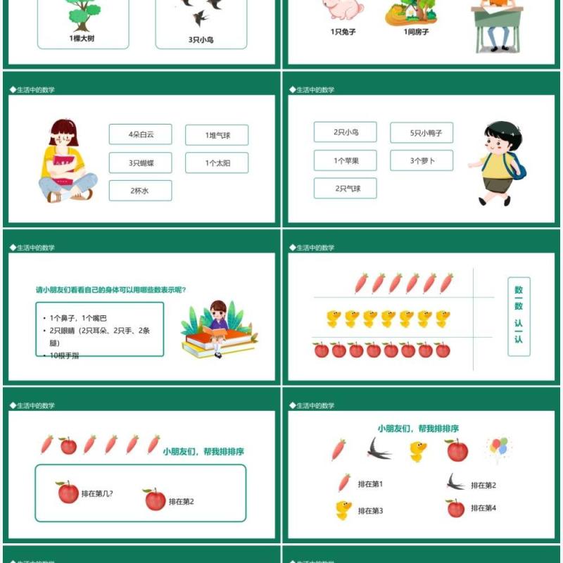 生活中的数学体验学习乐趣培养观察能力动态PPT模板