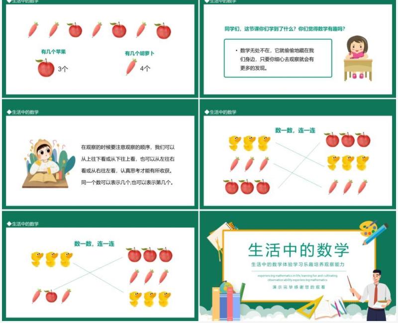 生活中的数学体验学习乐趣培养观察能力动态PPT模板