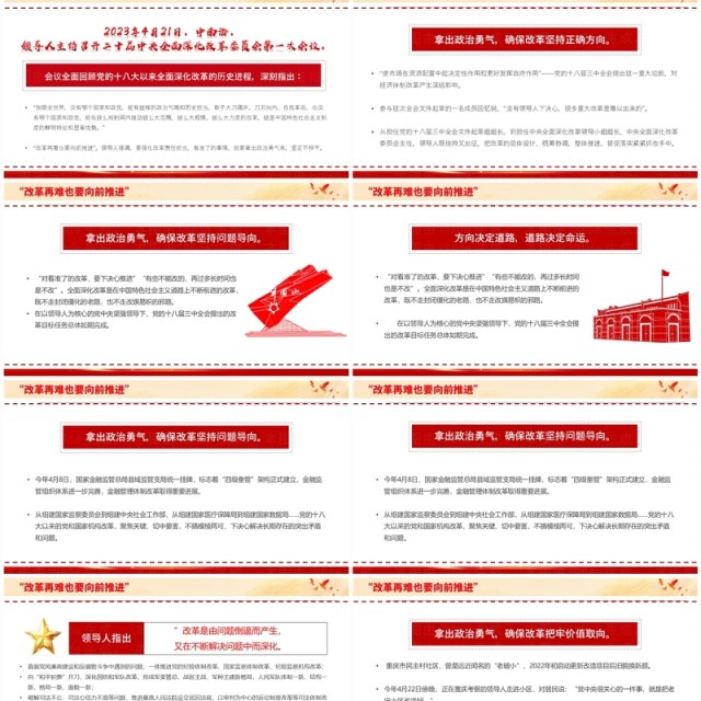 红色简约风推进全面深化改革PPT模板 红色简约风推进全面深化改革PPT模板