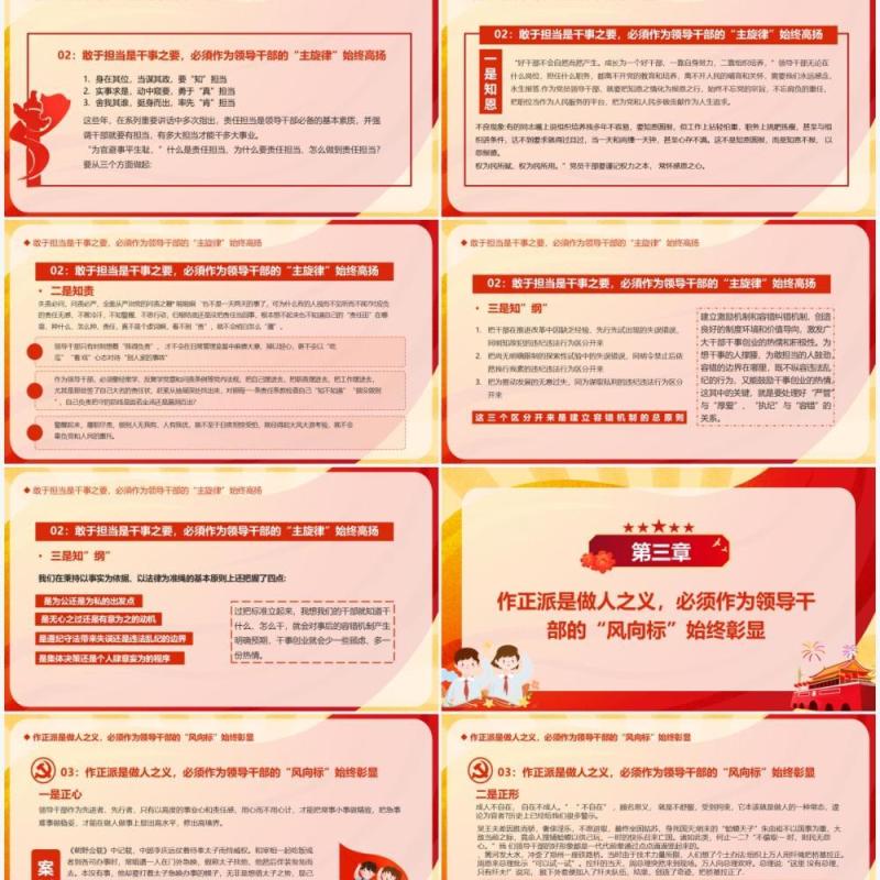 红色卡通忠诚担当正派廉洁党课PPT模板