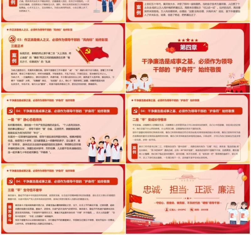 红色卡通忠诚担当正派廉洁党课PPT模板