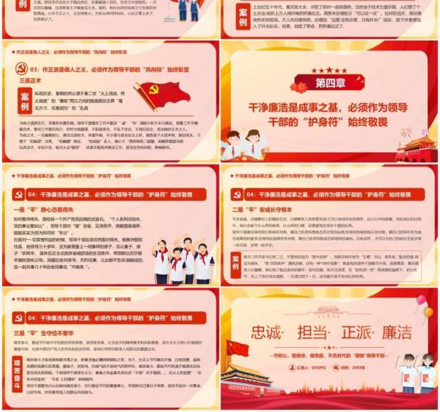 红色卡通忠诚担当正派廉洁党课PPT模板