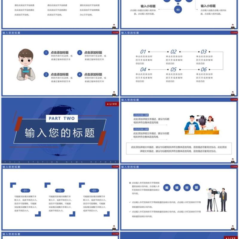 蓝色卡通风新闻联播播报PPT通用模板