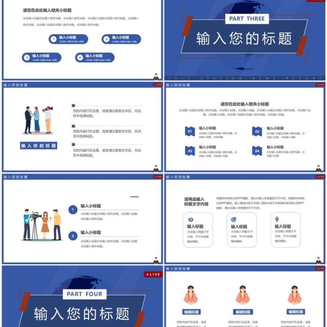 蓝色卡通风新闻联播播报PPT通用模板 蓝色卡通风新闻联播播报PPT通用模板