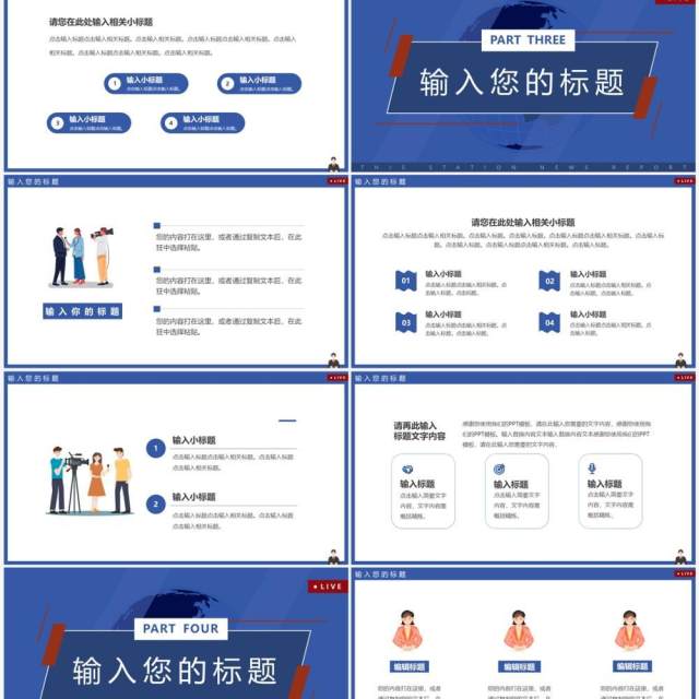 蓝色卡通风新闻联播播报PPT通用模板