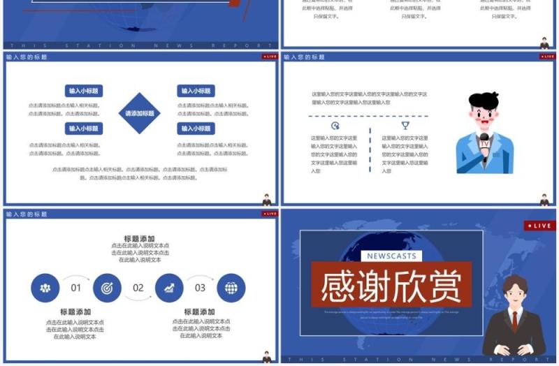 蓝色卡通风新闻联播播报PPT通用模板