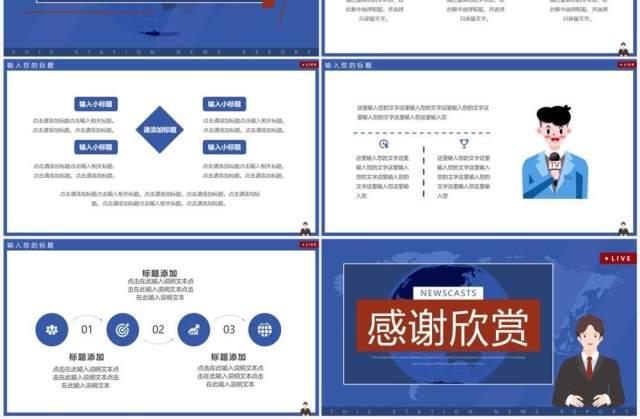 蓝色卡通风新闻联播播报PPT通用模板 蓝色卡通风新闻联播播报PPT通用模板