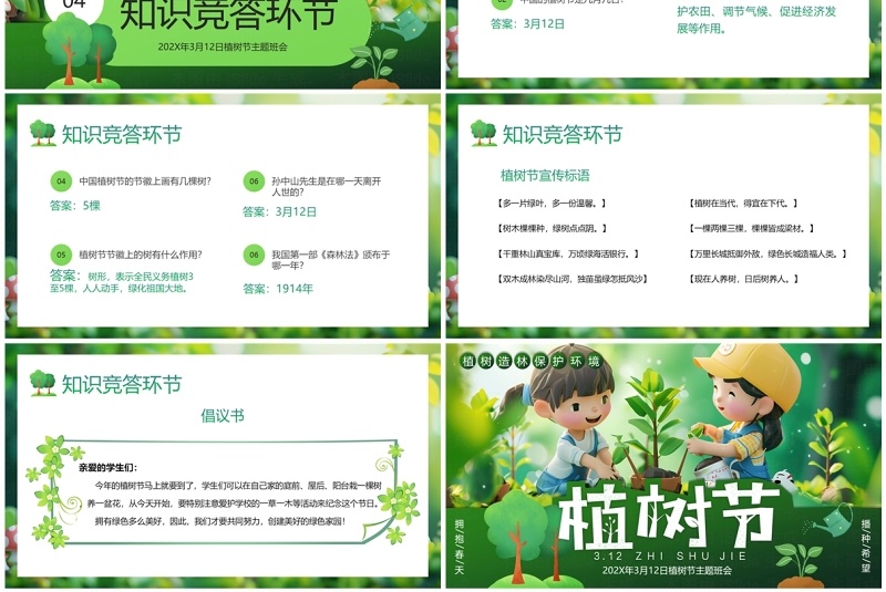 绿色卡通风植树节活动介绍PPT模板