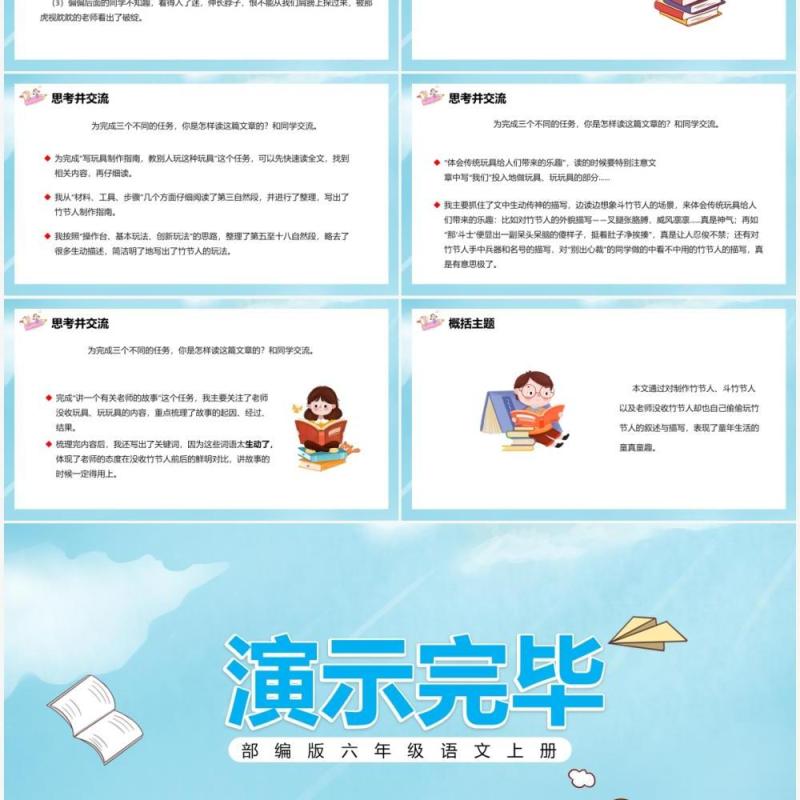 部编版六年级语文上册竹节人课件PPT模板
