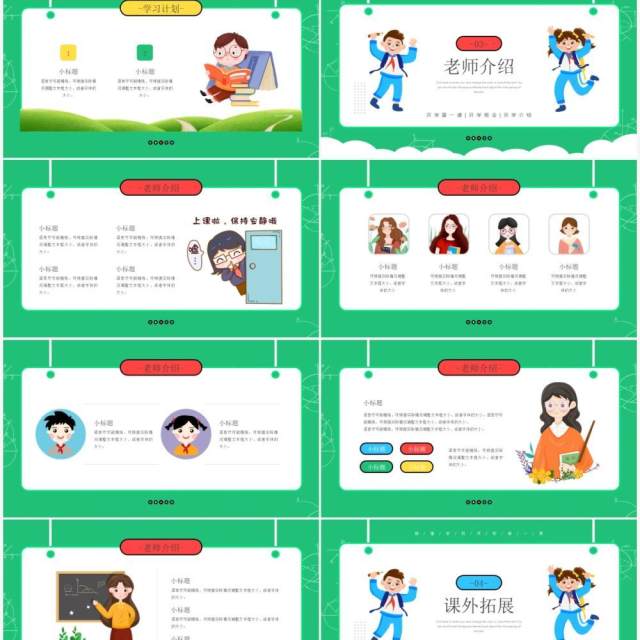 绿色卡通风开学第一课教育培训PPT模板 绿色卡通风开学第一课教育培训PPT模板