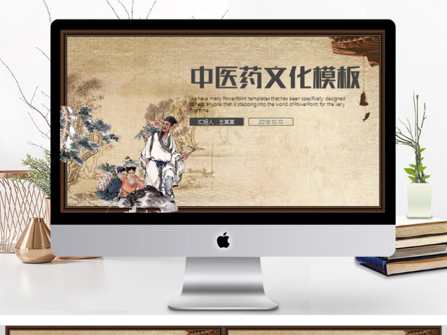 中医药文化养生PPT模板 中医药文化养生PPT模板
