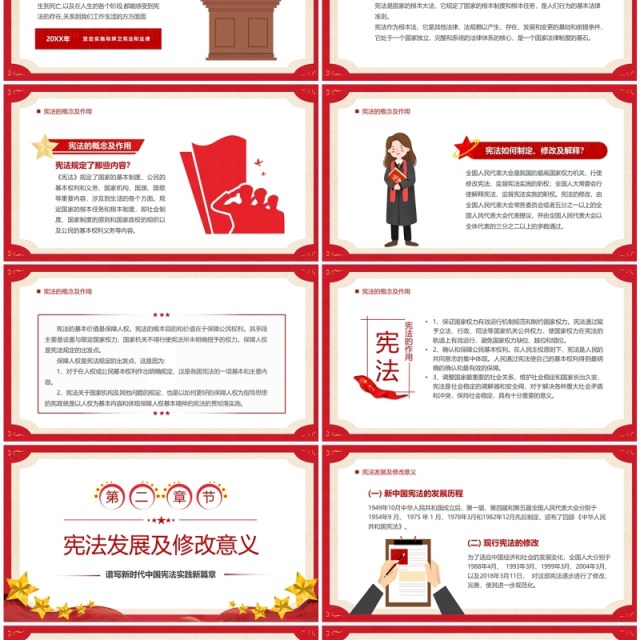 学习解读中华人民共和国宪法PPT模板 学习解读中华人民共和国宪法PPT模板