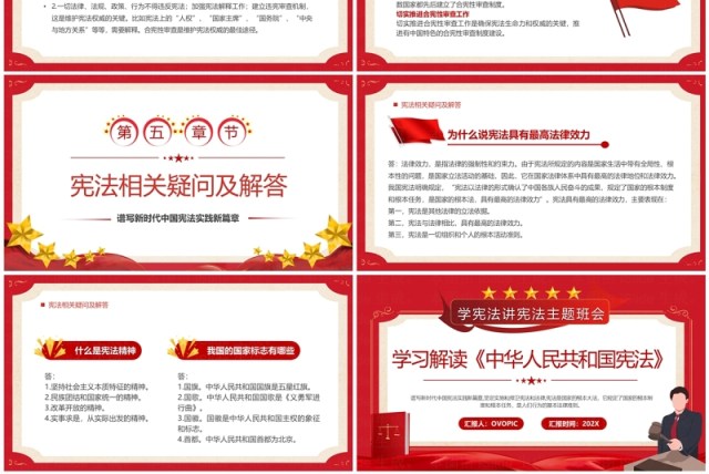 学习解读中华人民共和国宪法PPT模板 学习解读中华人民共和国宪法PPT模板