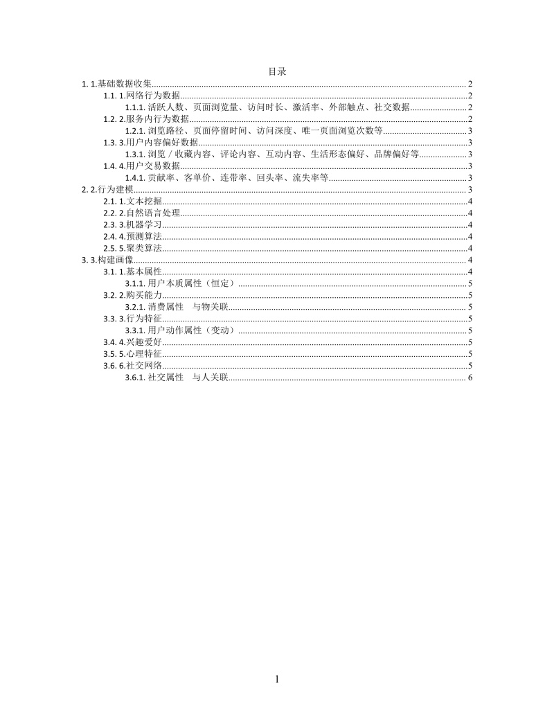 思维导图用户画像构造XMind模板