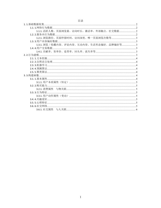 思维导图用户画像构造XMind模板 思维导图用户画像构造XMind模板