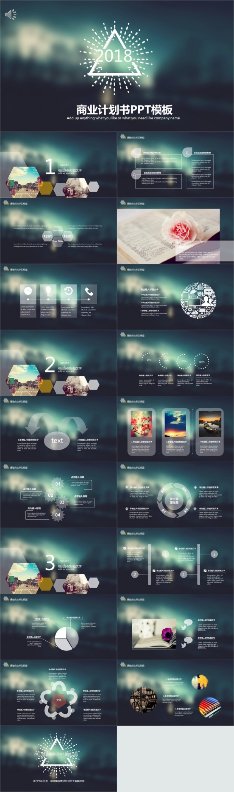 唯美商业计划书PPT