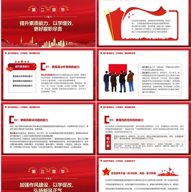 红色党政风学习贯彻思想教育工作PPT模板 红色党政风学习贯彻思想教育工作PPT模板