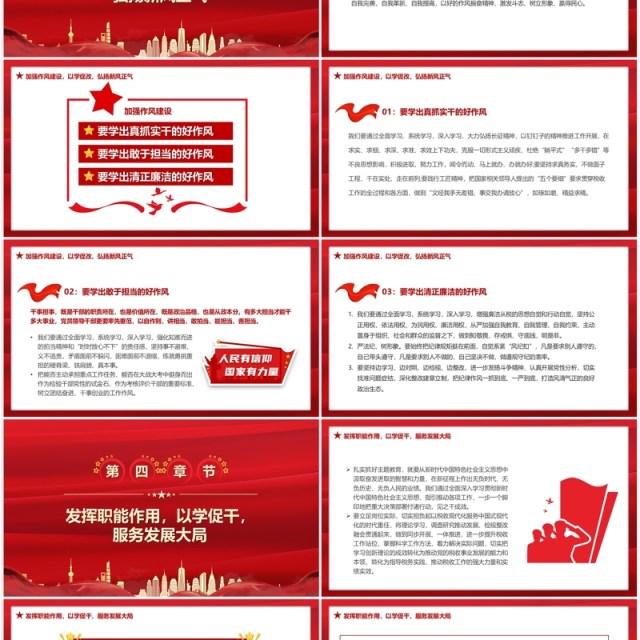 红色党政风学习贯彻思想教育工作PPT模板 红色党政风学习贯彻思想教育工作PPT模板