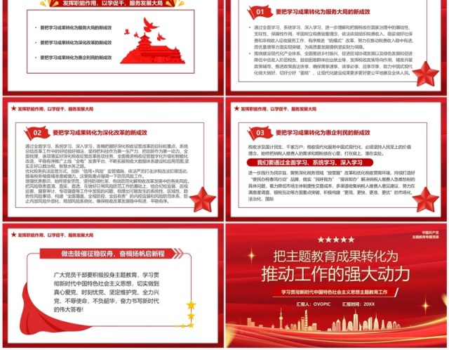红色党政风学习贯彻思想教育工作PPT模板 红色党政风学习贯彻思想教育工作PPT模板