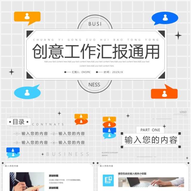灰色创意对话框工作汇报PPT通用模板 灰色创意对话框工作汇报PPT通用模板
