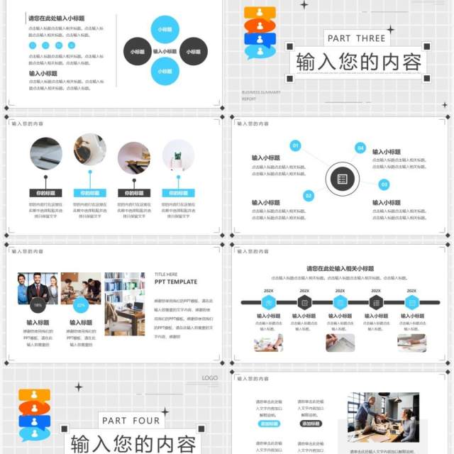 灰色创意对话框工作汇报PPT通用模板