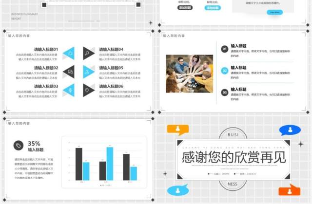 灰色创意对话框工作汇报PPT通用模板