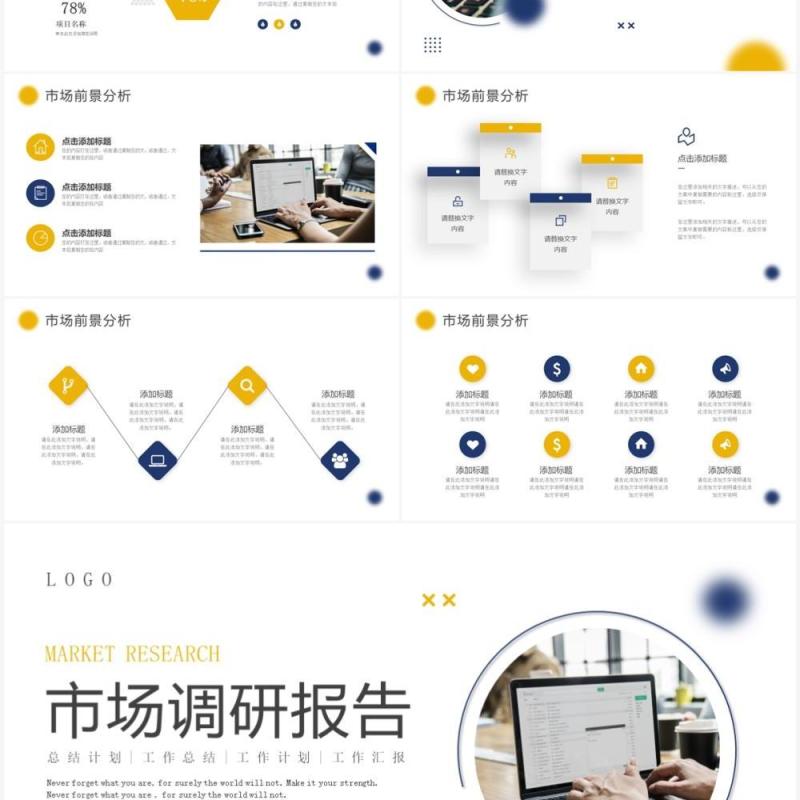 蓝黄色商务风市场调研报告PPT通用模板