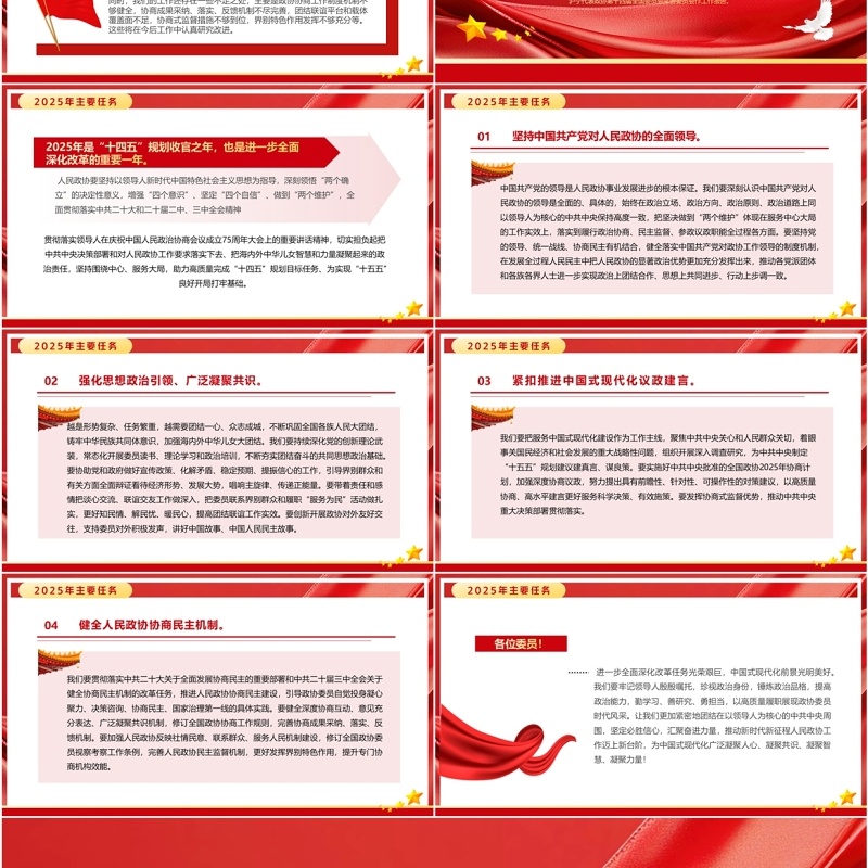 红色简约风全国政协工作报告全文PPT模板
