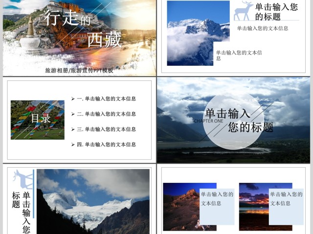 2017年简约西藏旅游相册/旅游宣传PPT模板