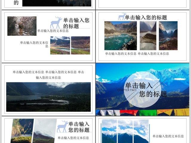 2017年简约西藏旅游相册/旅游宣传PPT模板