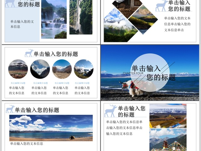 2017年简约西藏旅游相册/旅游宣传PPT模板 2017年简约西藏旅游相册/旅游宣传PPT模板