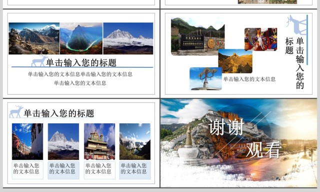 2017年简约西藏旅游相册/旅游宣传PPT模板 2017年简约西藏旅游相册/旅游宣传PPT模板