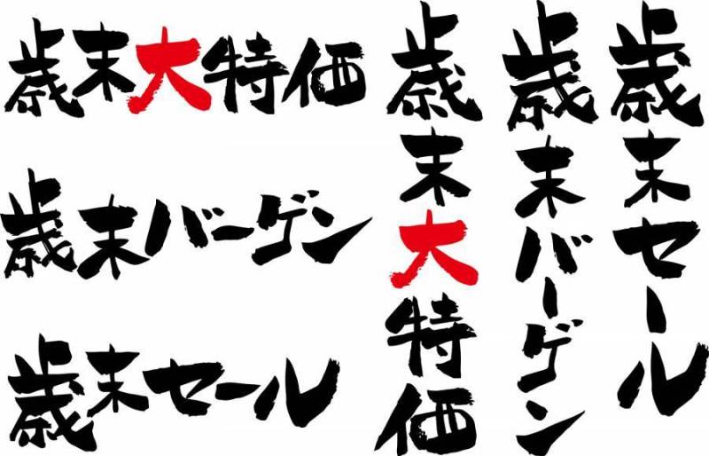 年终销售标题收集有一点习惯