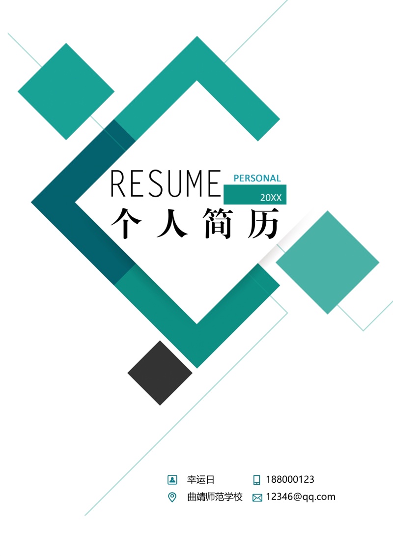 创意大气教师简历WORD模板29